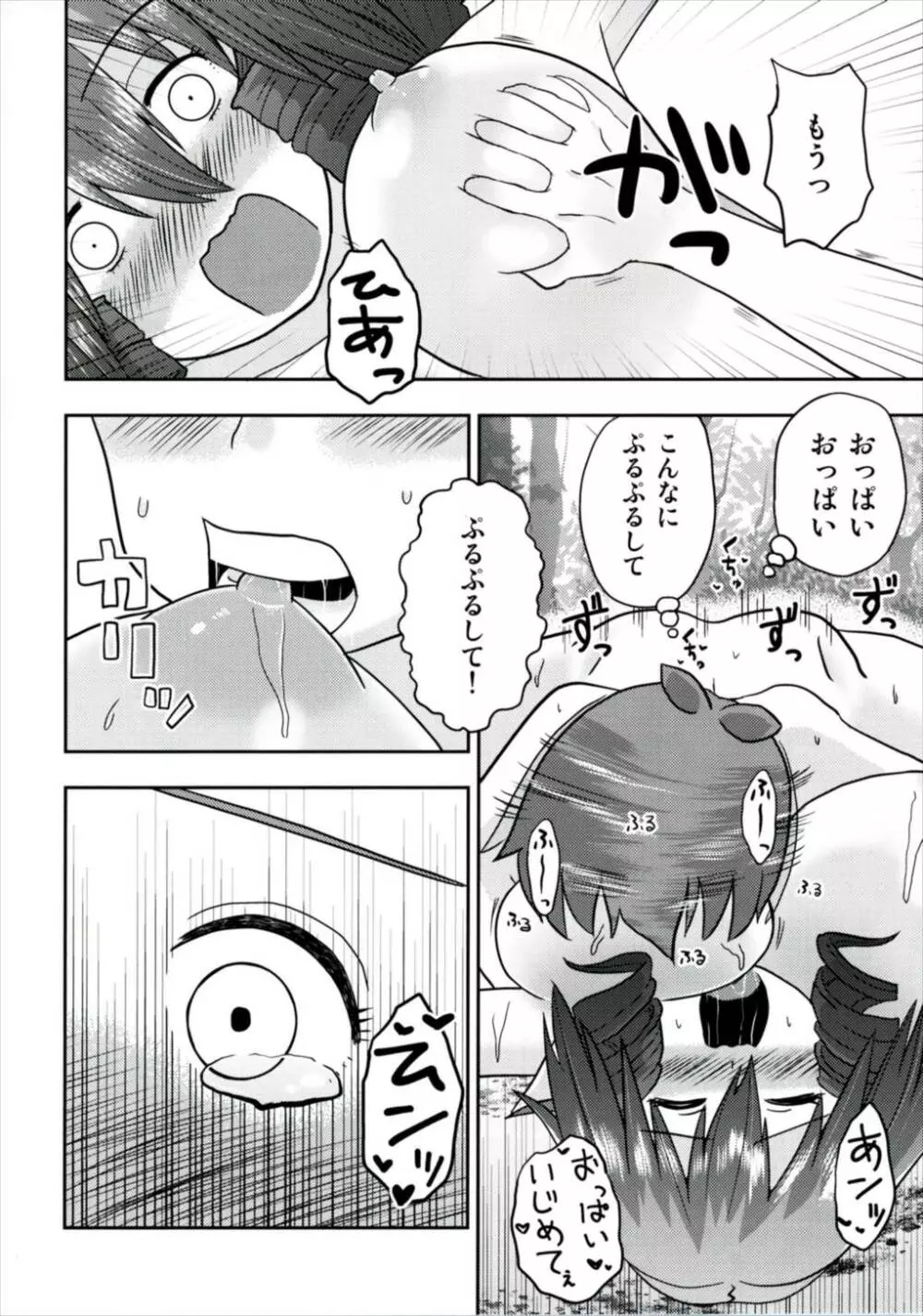 なんとわかさぎ姫は氷漬けでうごけない! Page.26