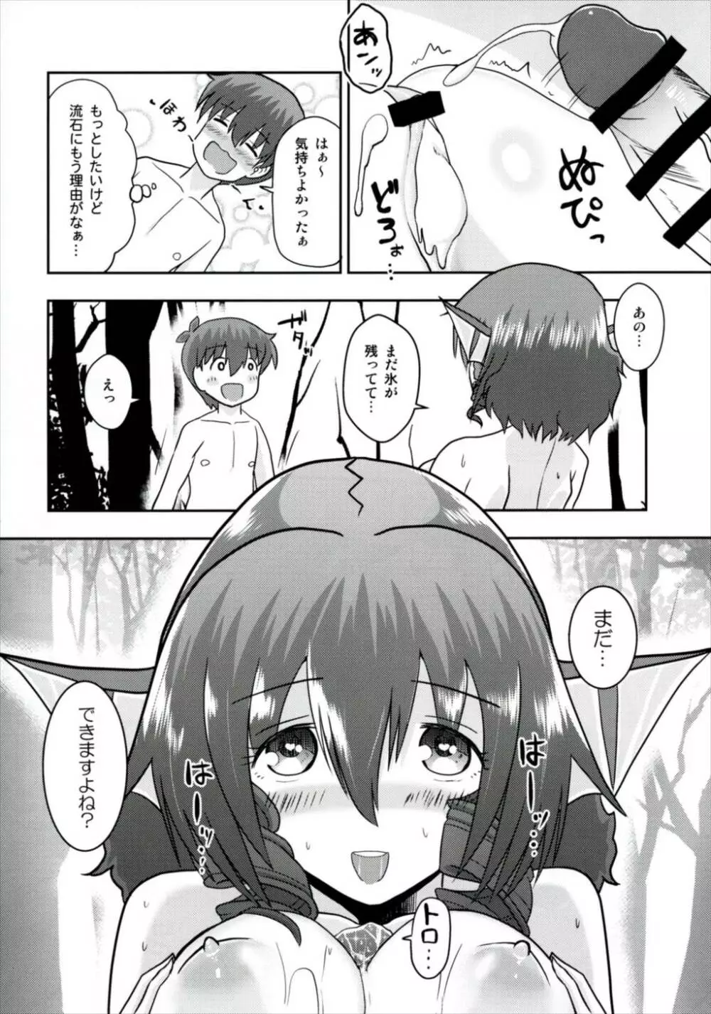 なんとわかさぎ姫は氷漬けでうごけない! Page.28