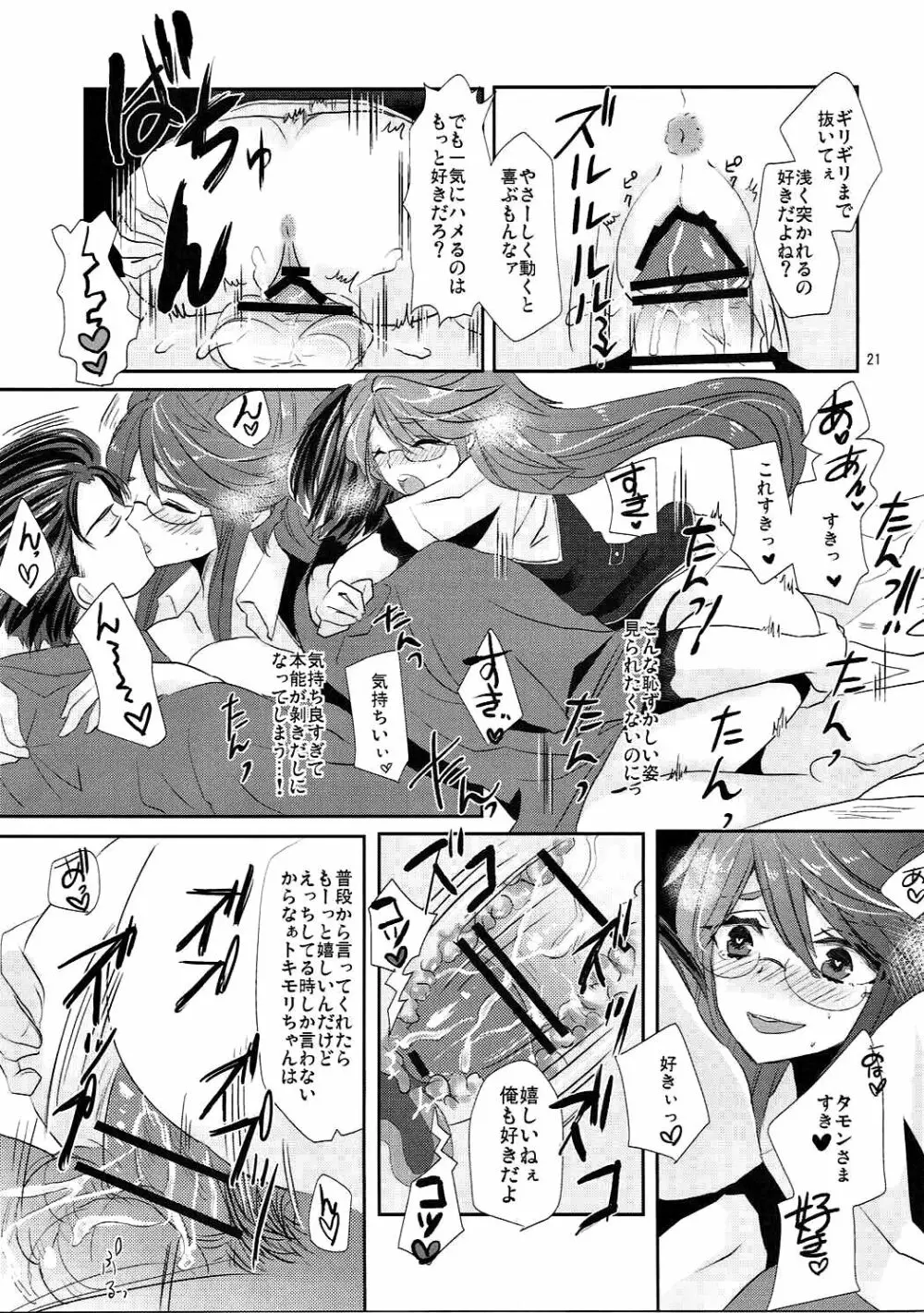 絶対服従アドヴェリタス Page.20