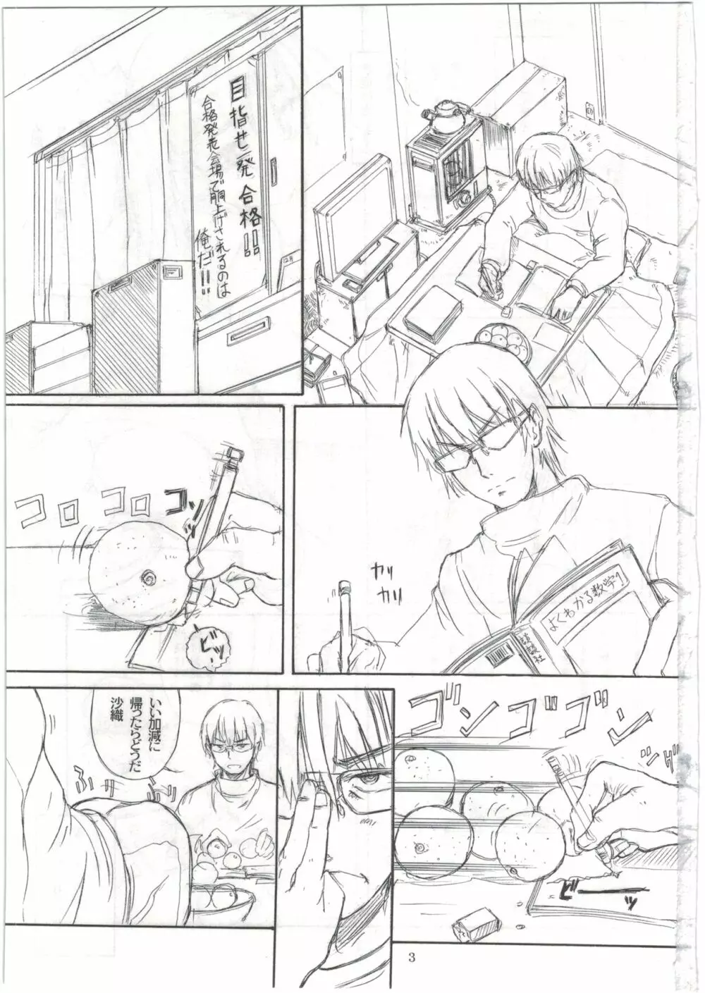 BLUE WATER SPLASH vol33,5 Page.3