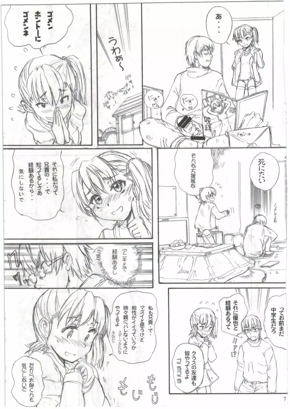 BLUE WATER SPLASH vol33,5 Page.7