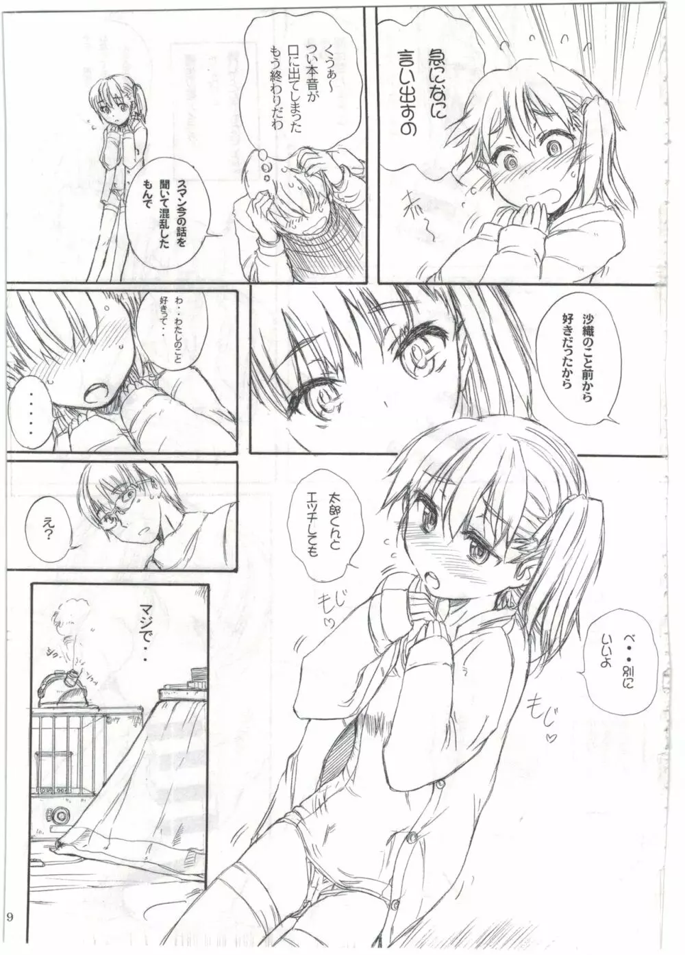 BLUE WATER SPLASH vol33,5 Page.9