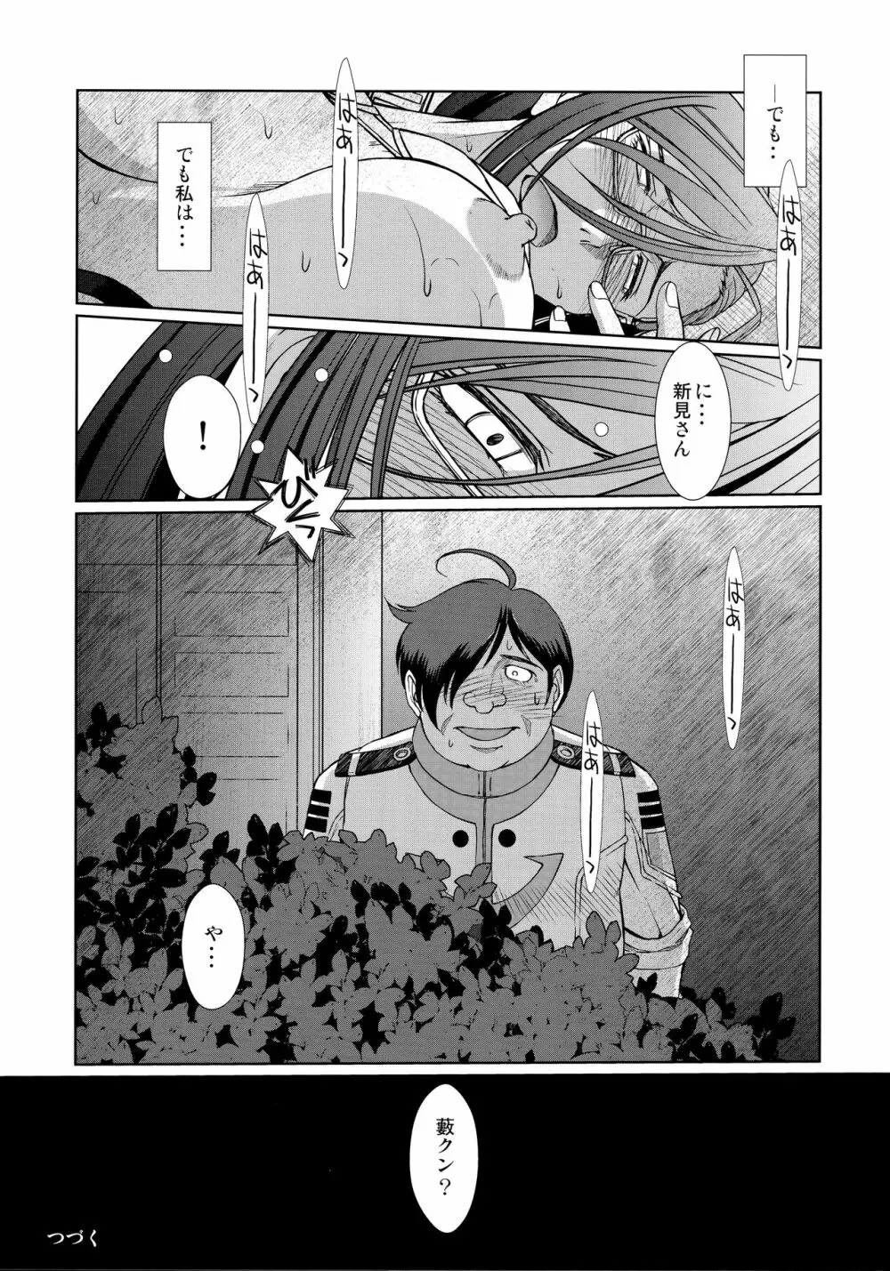 2198年の新見薫 Page.34