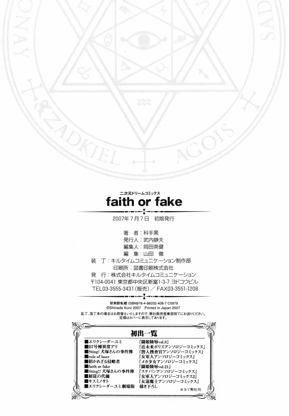 faith or fake Page.164