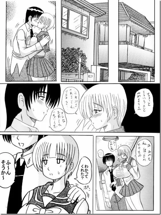 お兄ちゃんラブラブ？ Page.4