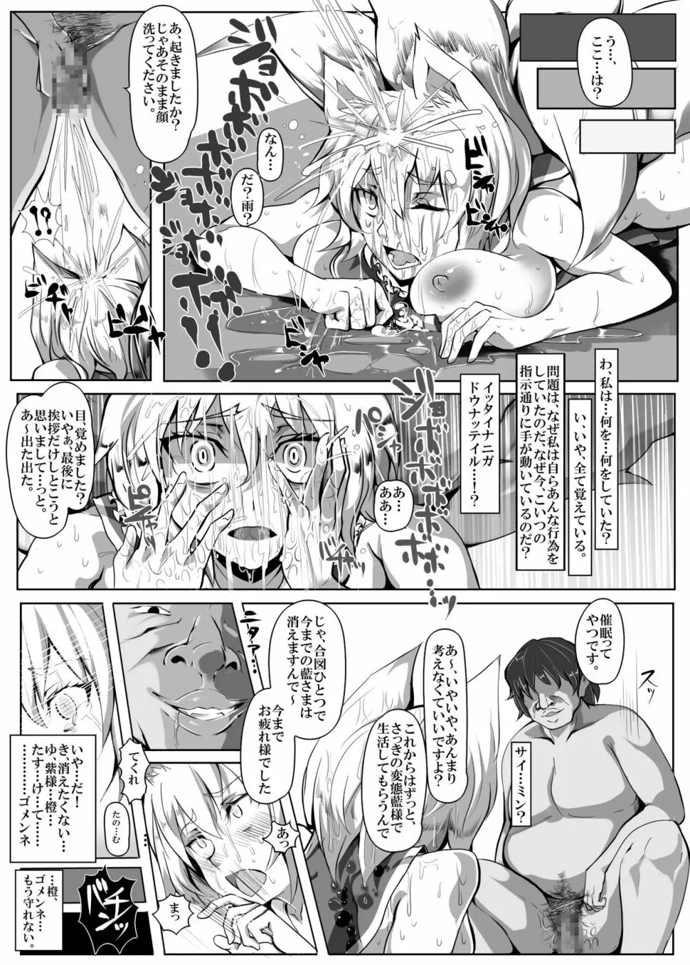 催眠なんてかからない!!! Page.27