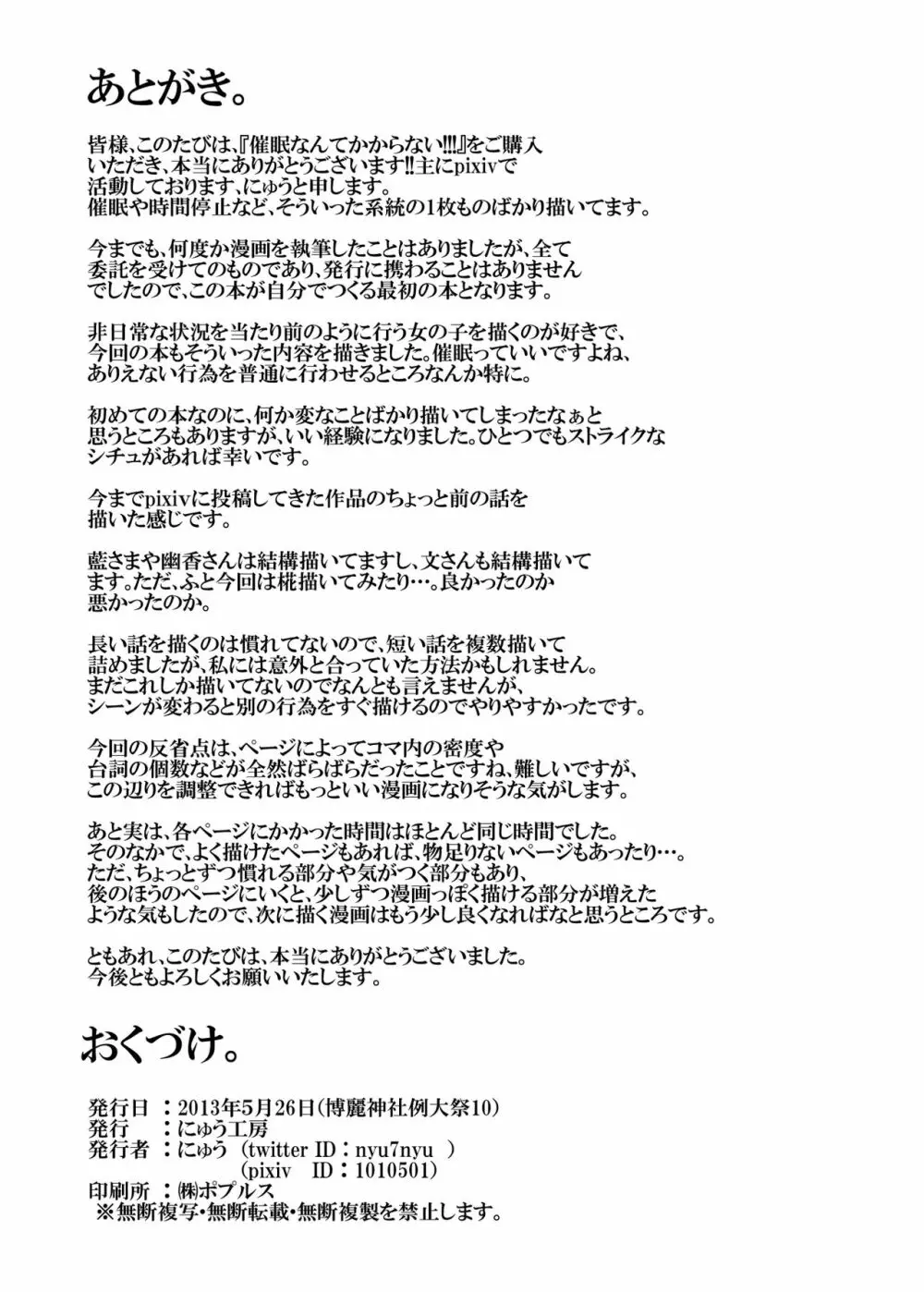 催眠なんてかからない!!! Page.29