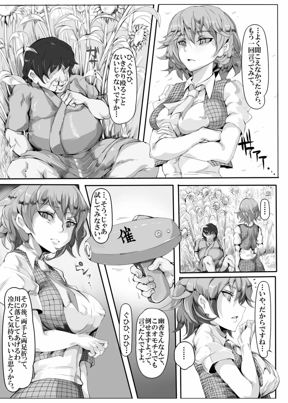 催眠なんてかからない!!! Page.5