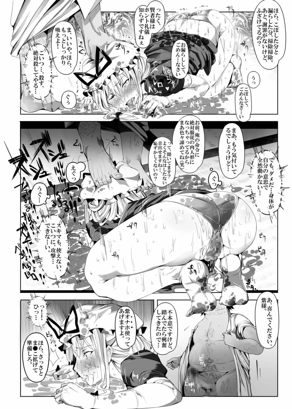 催眠なんてかからない!!! 如月 Page.20