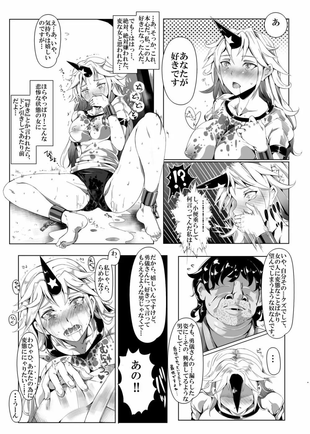 催眠なんてかからない!!! 如月 Page.9