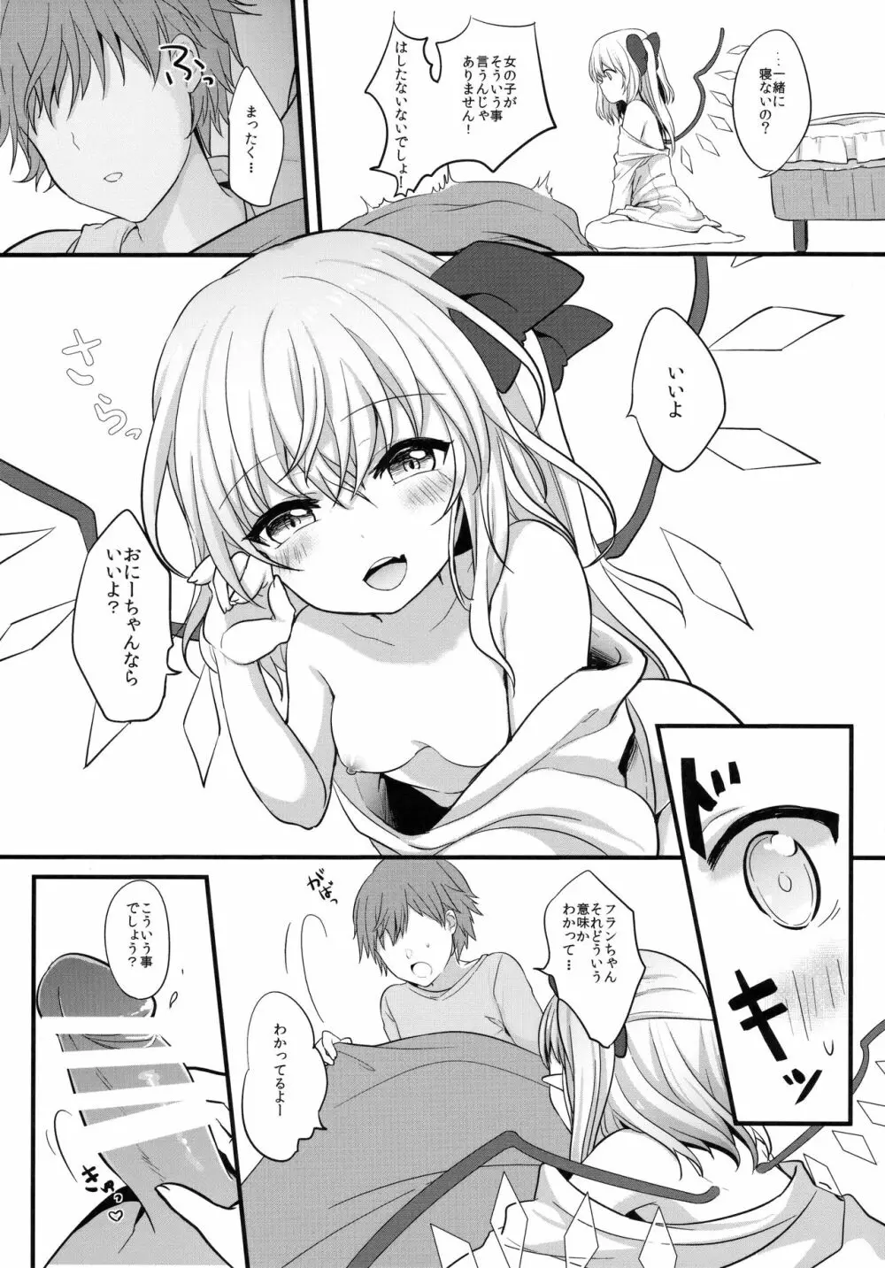 ある日フランちゃんを拾ってきた。 Page.7