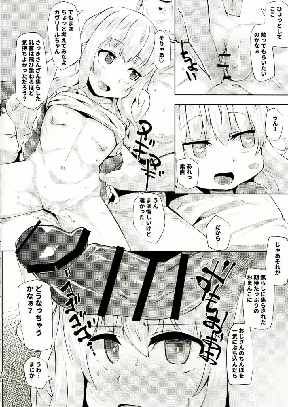 ガヴ円光オナッホベンキ Page.11