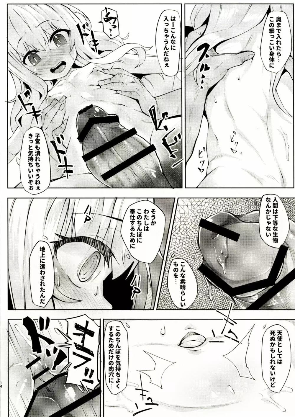 ガヴ円光オナッホベンキ Page.13