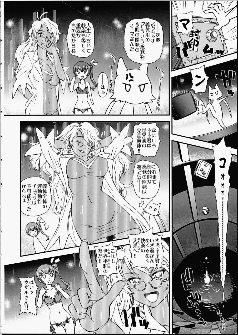 攻×受のパンドラ Page.5