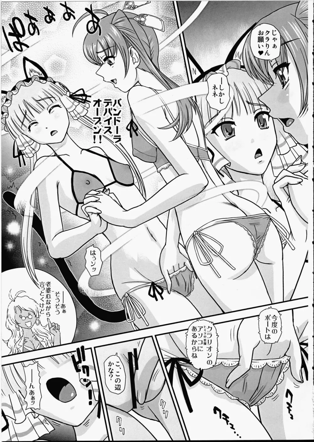 攻×受のパンドラ Page.6