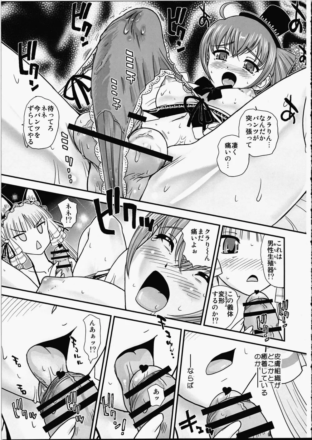 攻×受のパンドラ Page.8