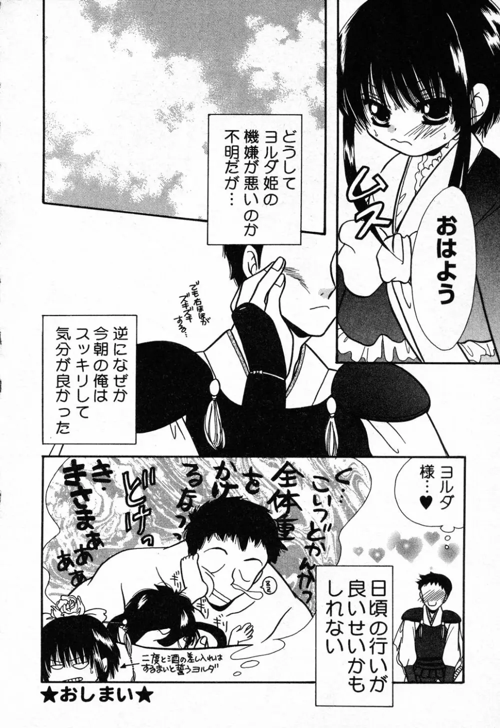 ぴゅあぷちっと Vol.23 Page.103