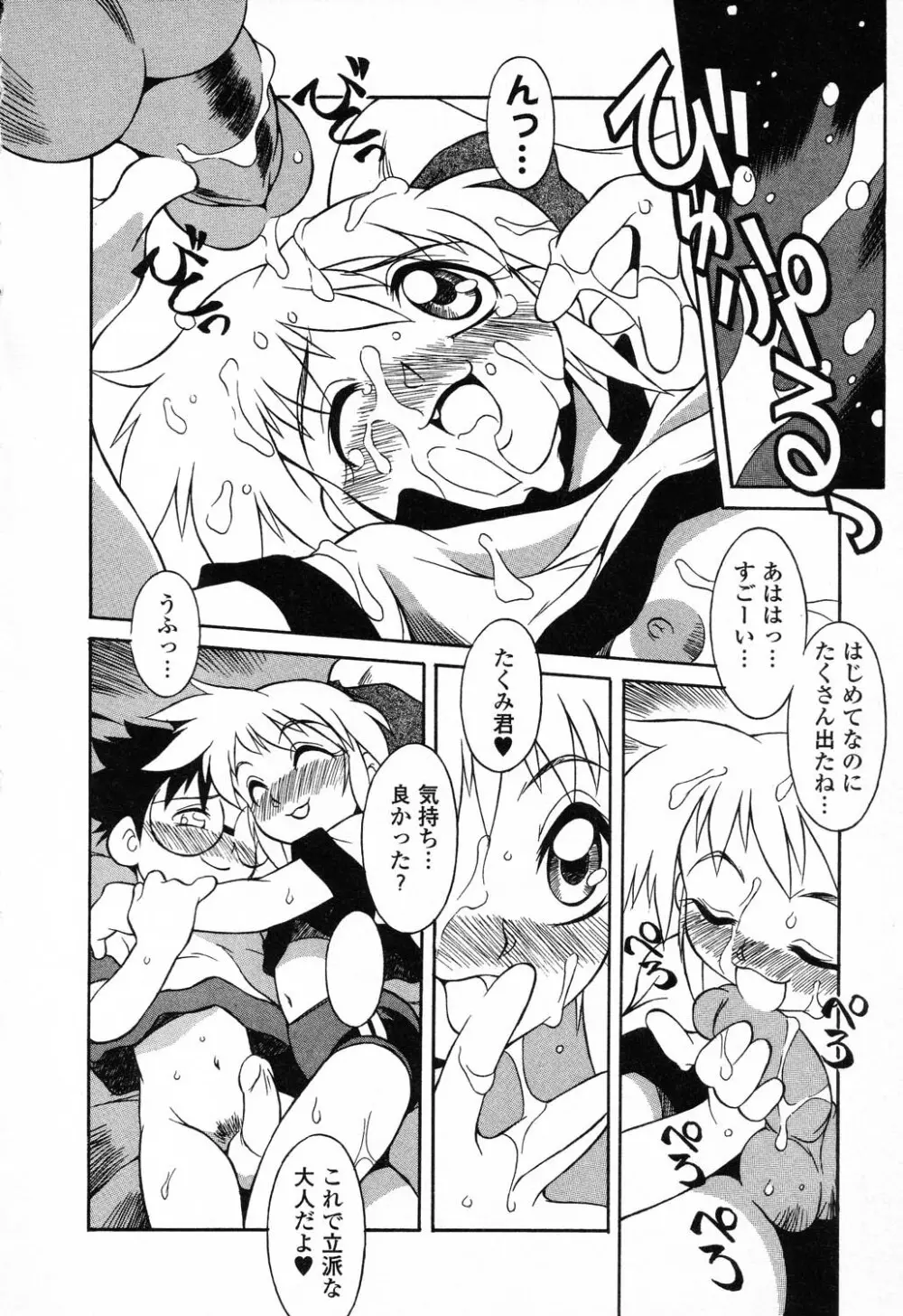 ぴゅあぷちっと Vol.23 Page.117