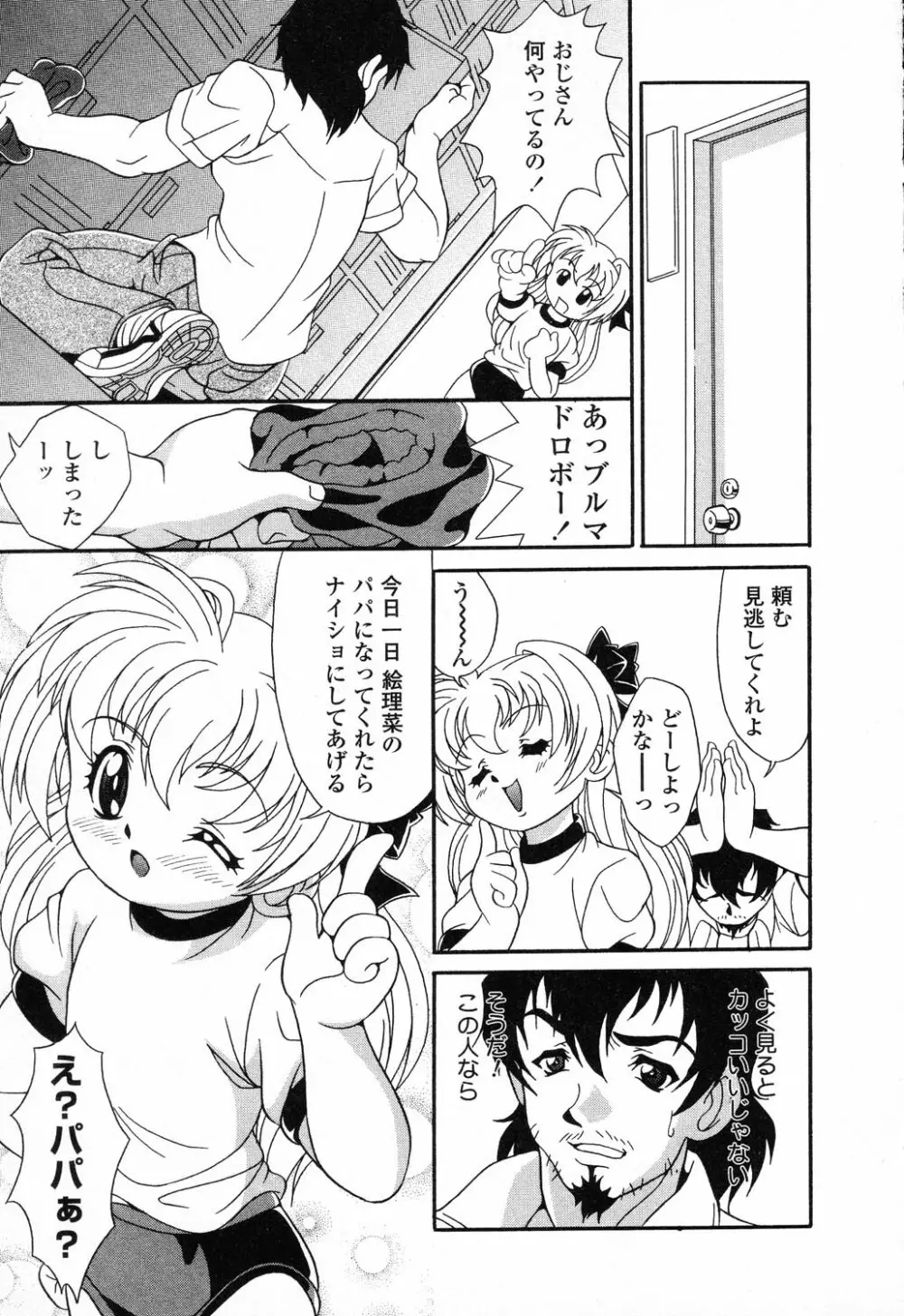 ぴゅあぷちっと Vol.23 Page.126