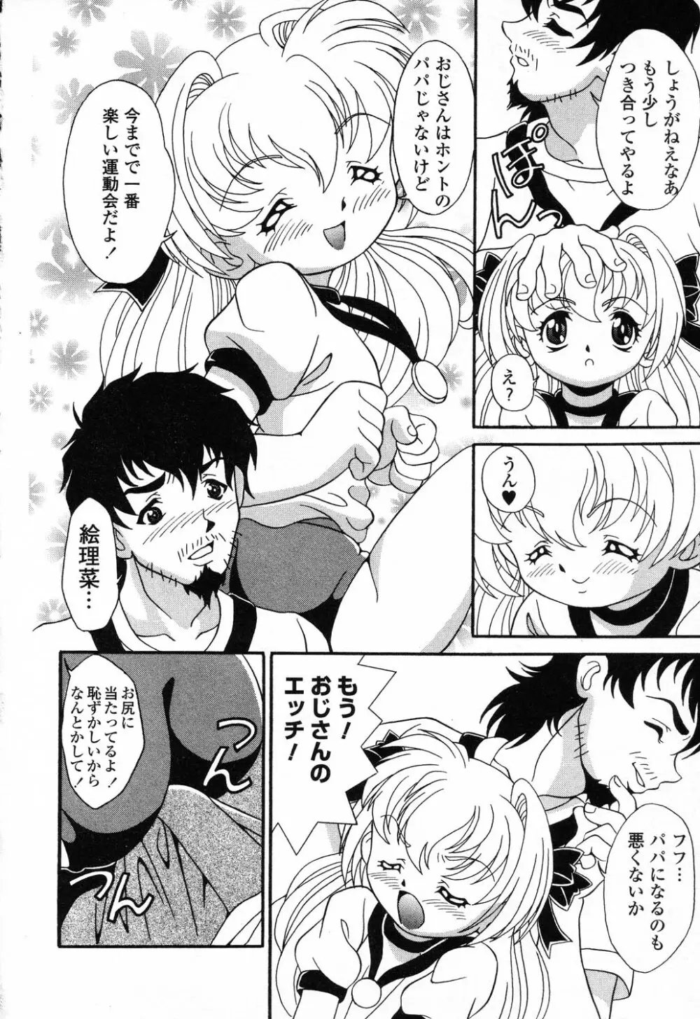 ぴゅあぷちっと Vol.23 Page.129