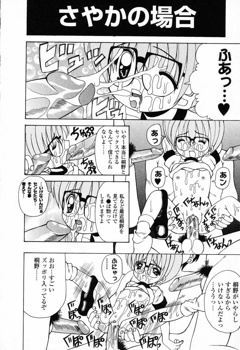 ぴゅあぷちっと Vol.23 Page.13