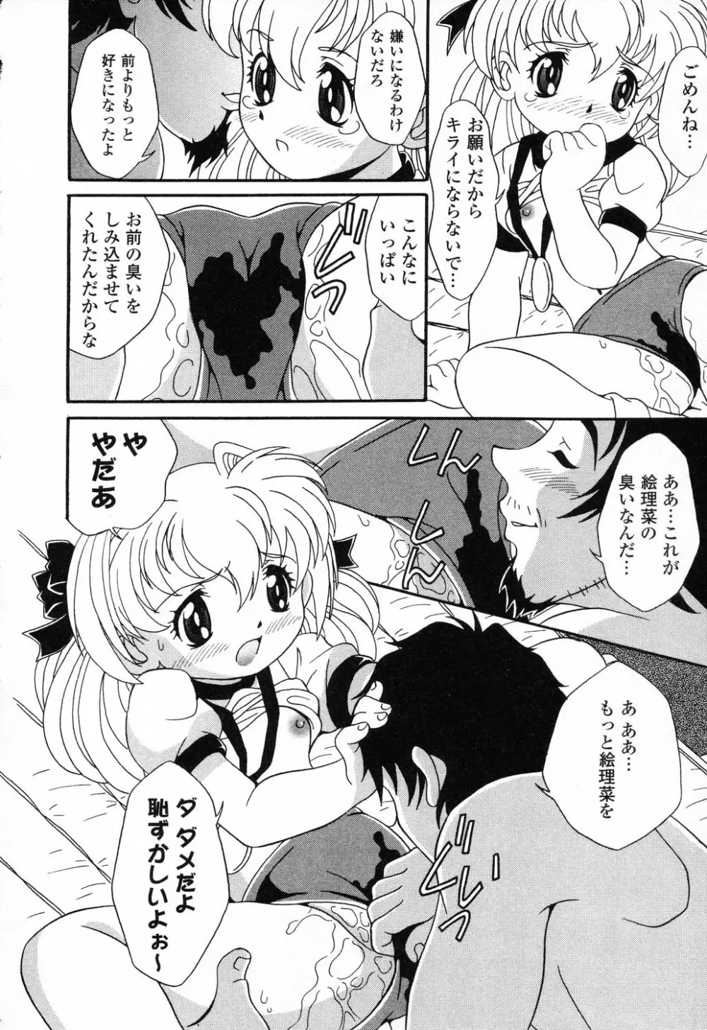 ぴゅあぷちっと Vol.23 Page.135