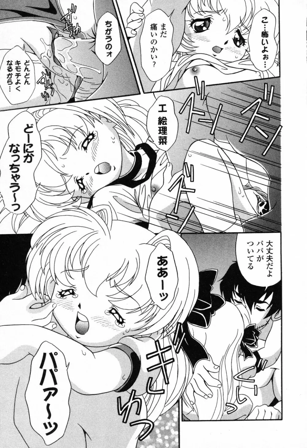 ぴゅあぷちっと Vol.23 Page.138