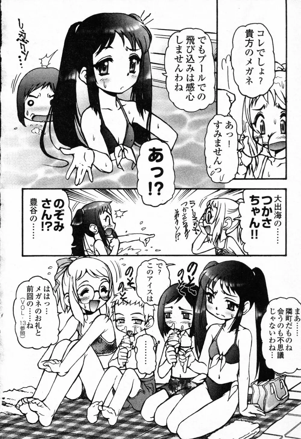 ぴゅあぷちっと Vol.23 Page.27