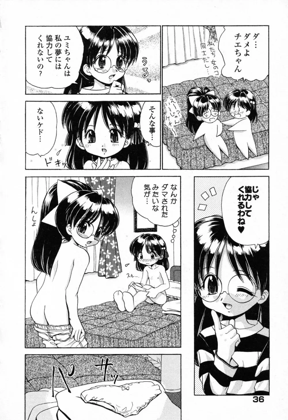 ぴゅあぷちっと Vol.23 Page.37