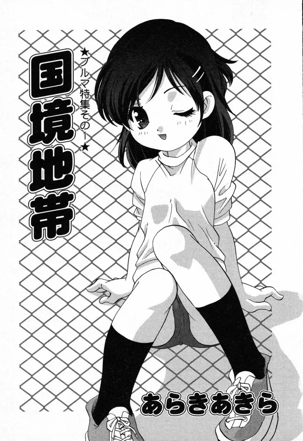 ぴゅあぷちっと Vol.23 Page.44