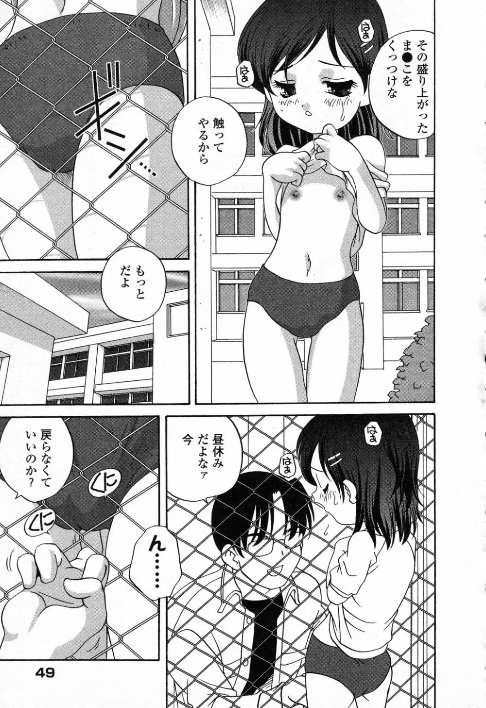 ぴゅあぷちっと Vol.23 Page.50