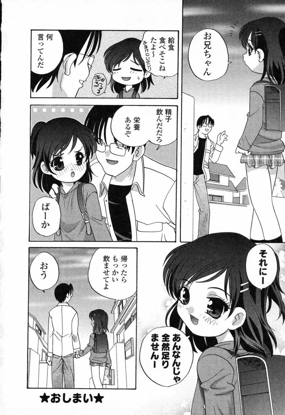 ぴゅあぷちっと Vol.23 Page.59