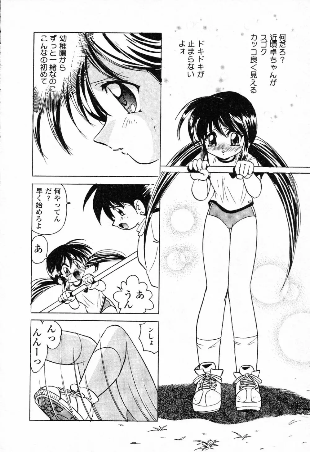 ぴゅあぷちっと Vol.23 Page.79