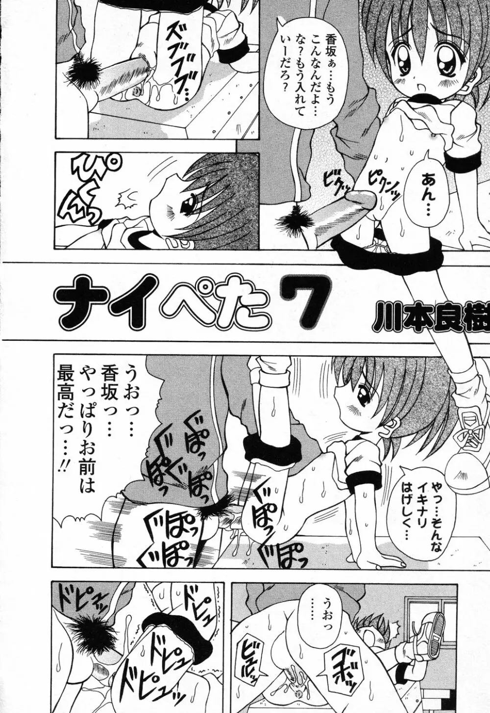 ぴゅあぷちっと Vol.23 Page.9