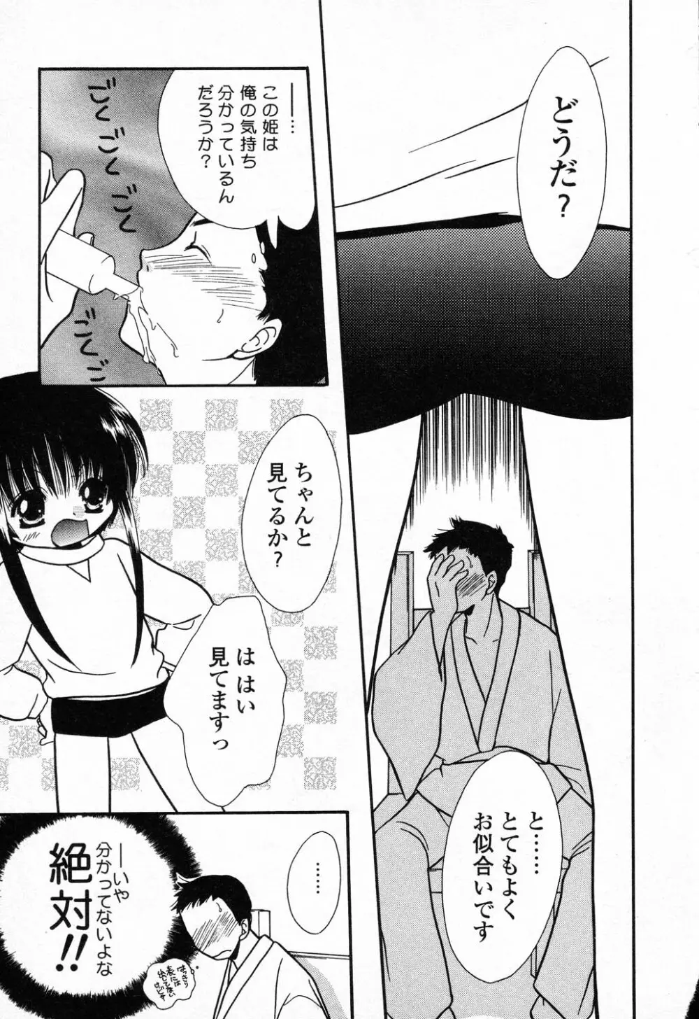 ぴゅあぷちっと Vol.23 Page.92