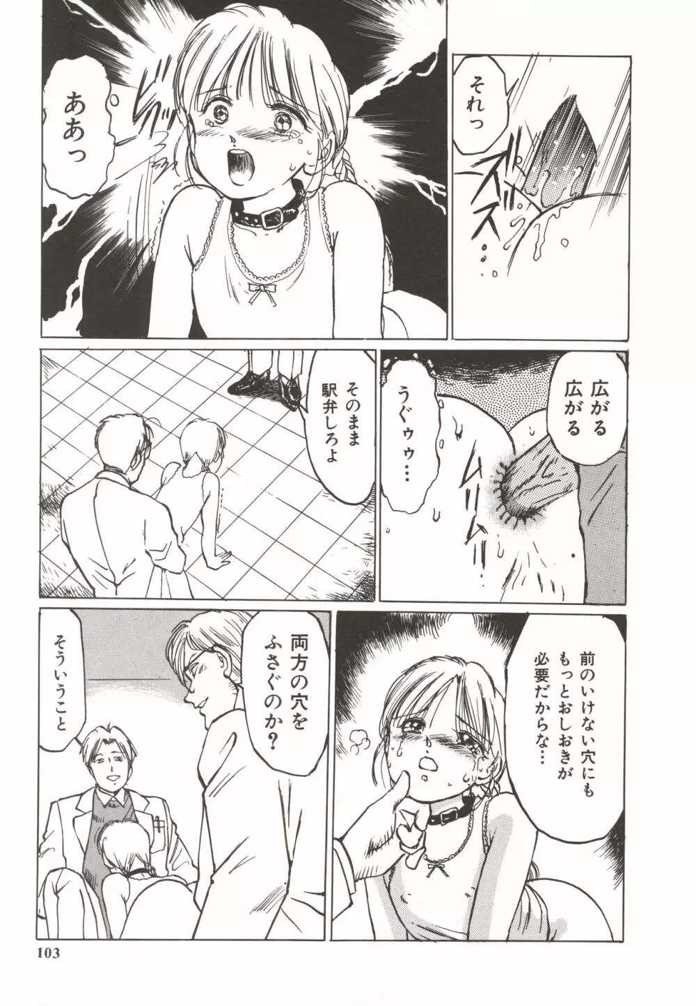 少女玩具 Page.106