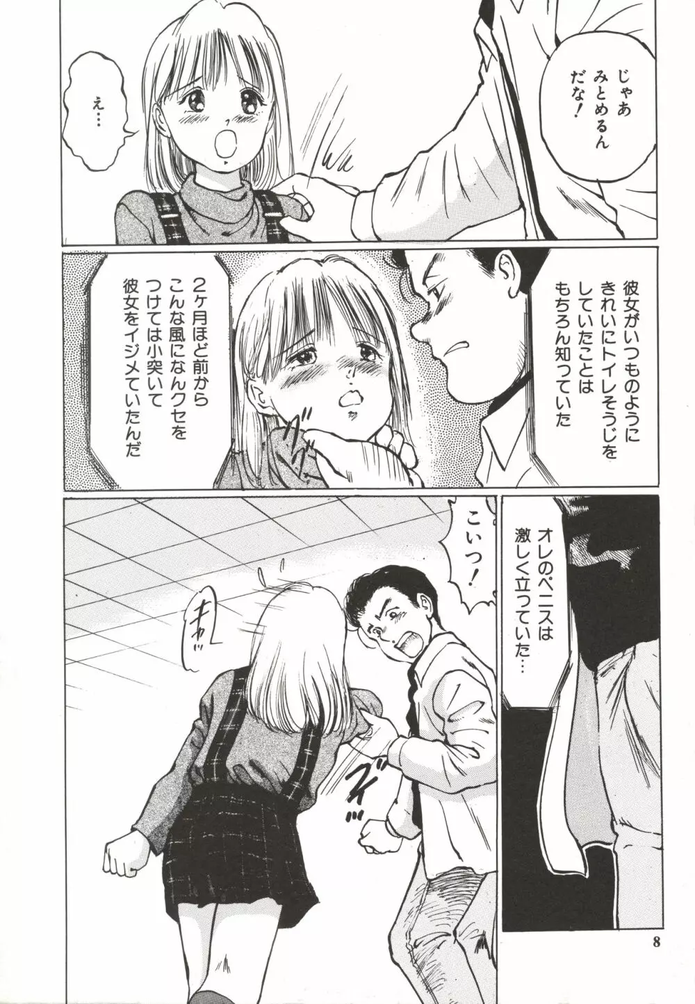 少女玩具 Page.11