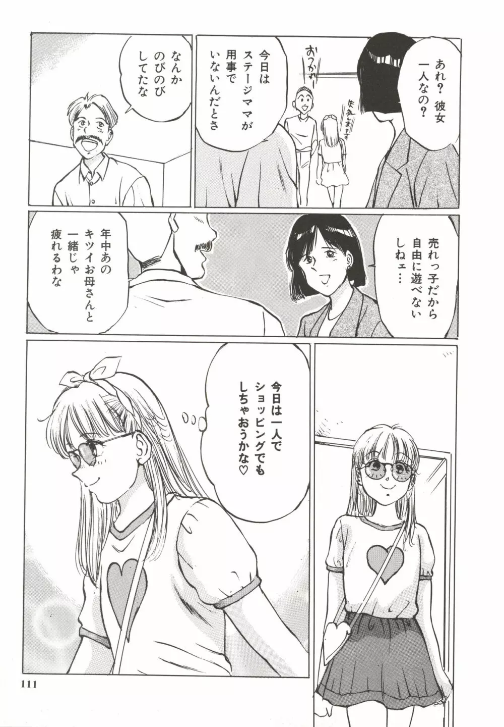 少女玩具 Page.114