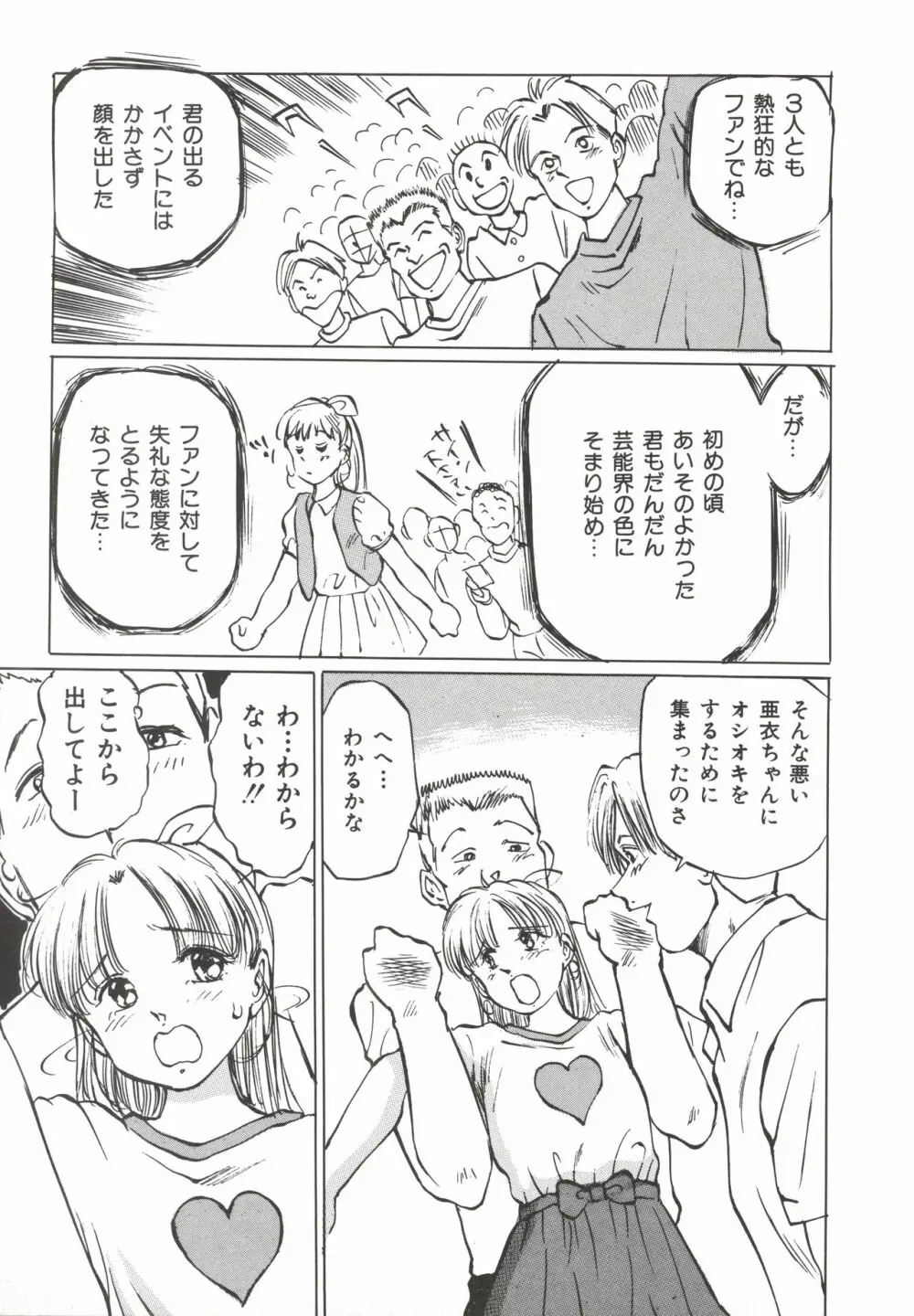 少女玩具 Page.118