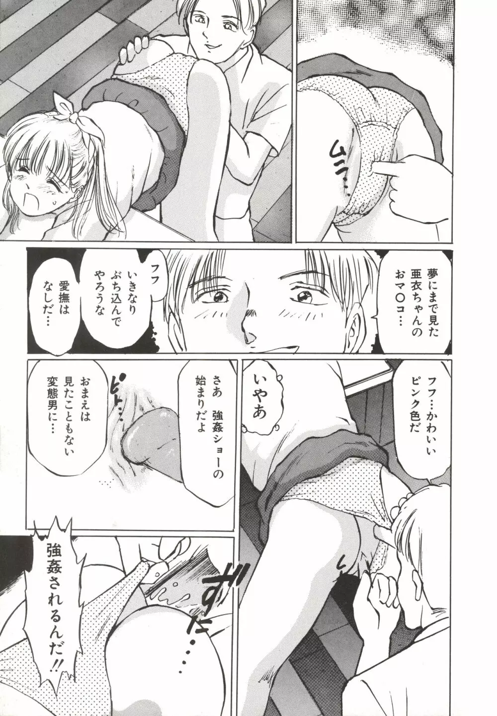 少女玩具 Page.120