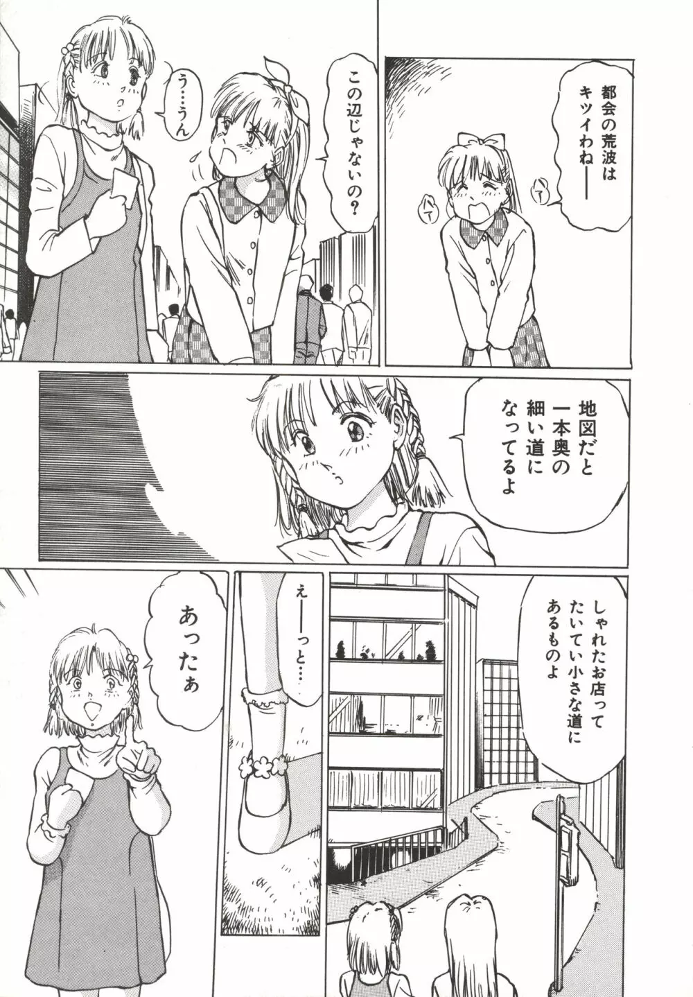 少女玩具 Page.151