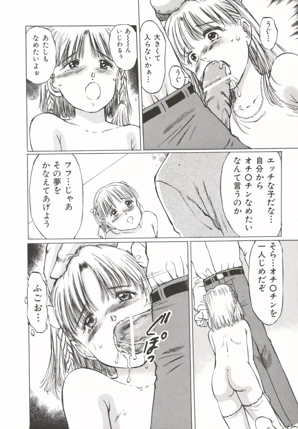 少女玩具 Page.170