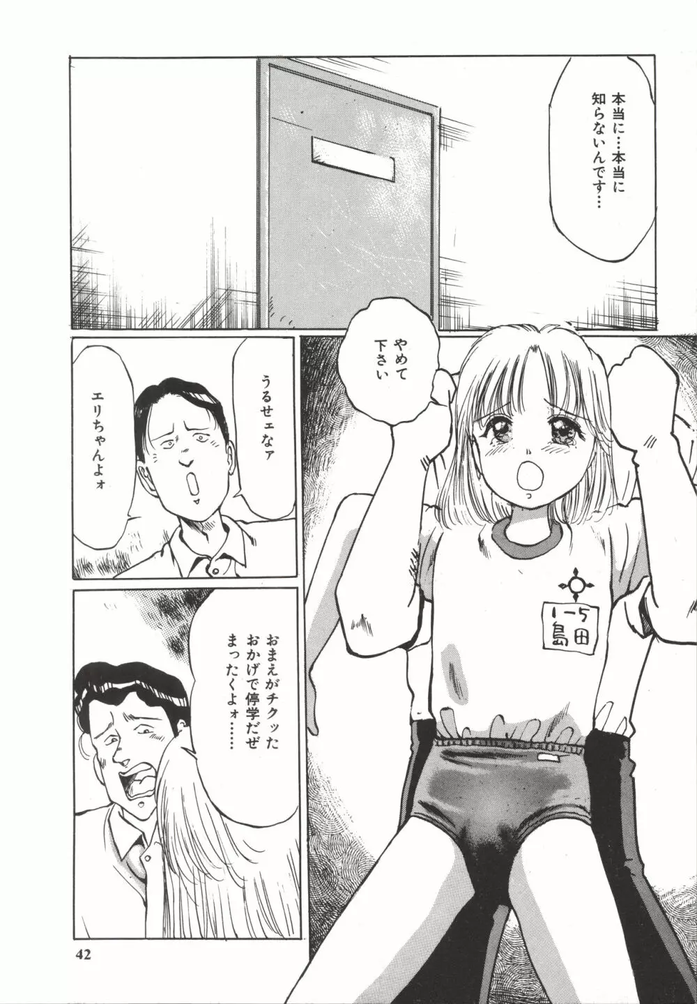 少女玩具 Page.45