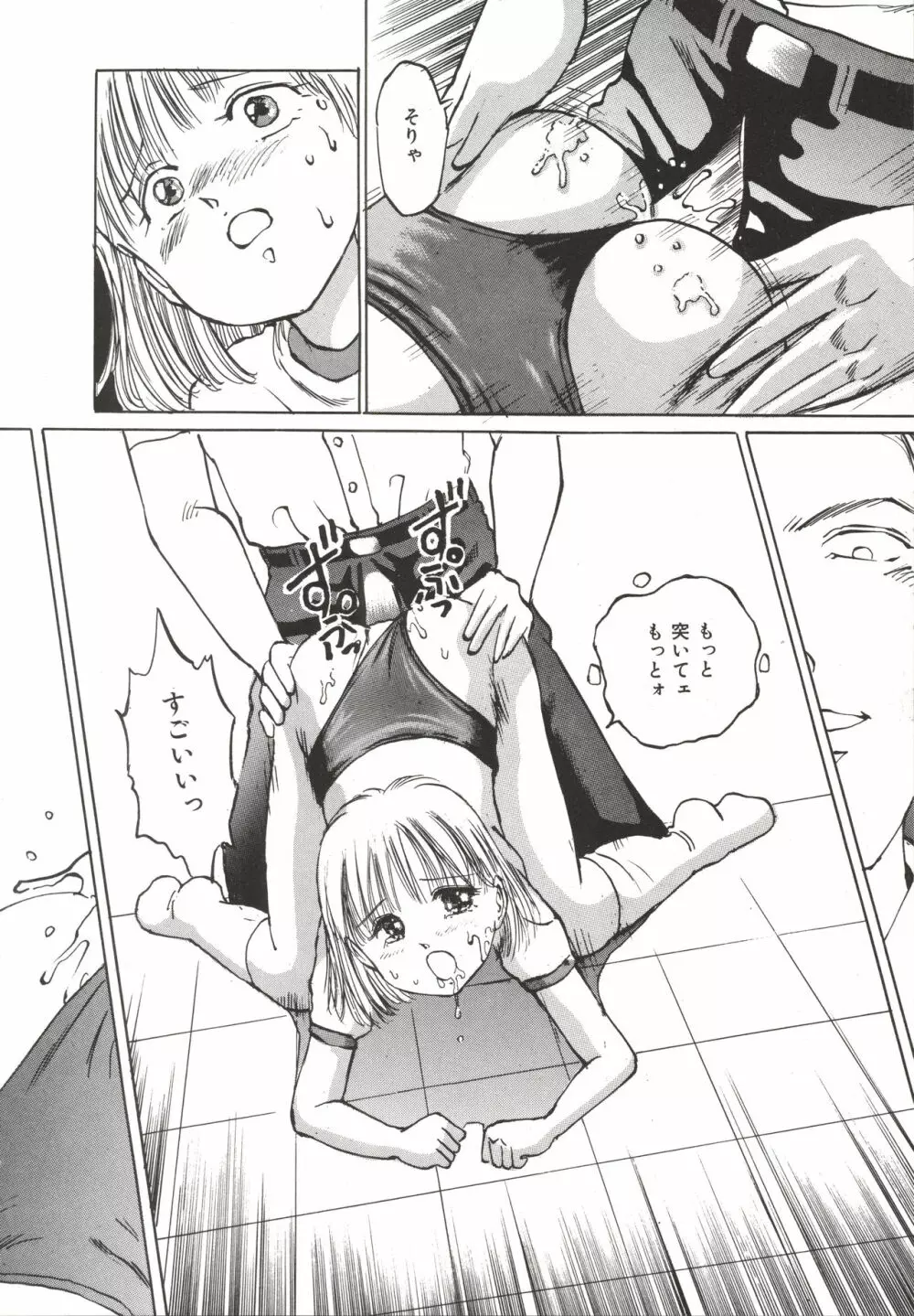 少女玩具 Page.53