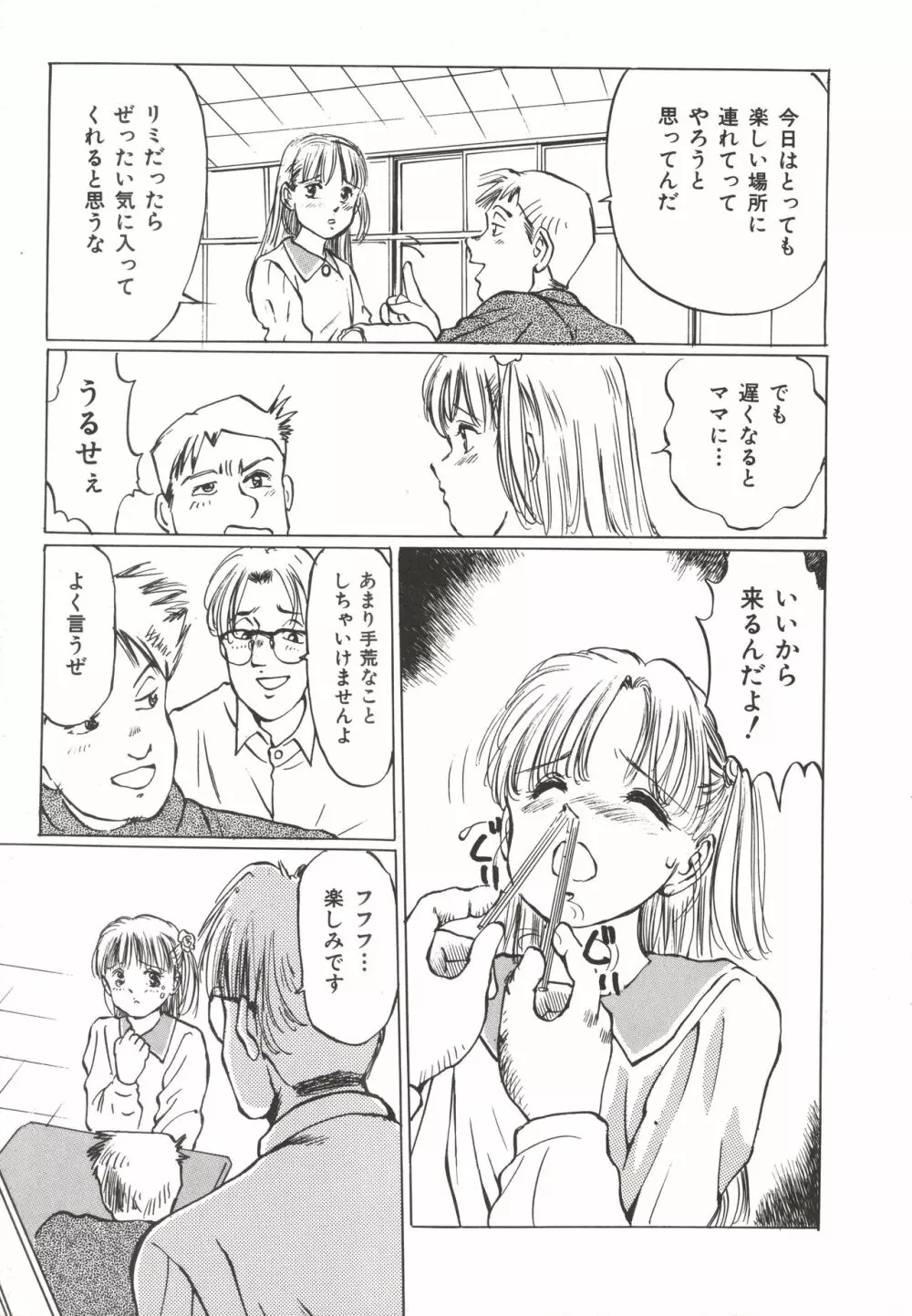 少女玩具 Page.64