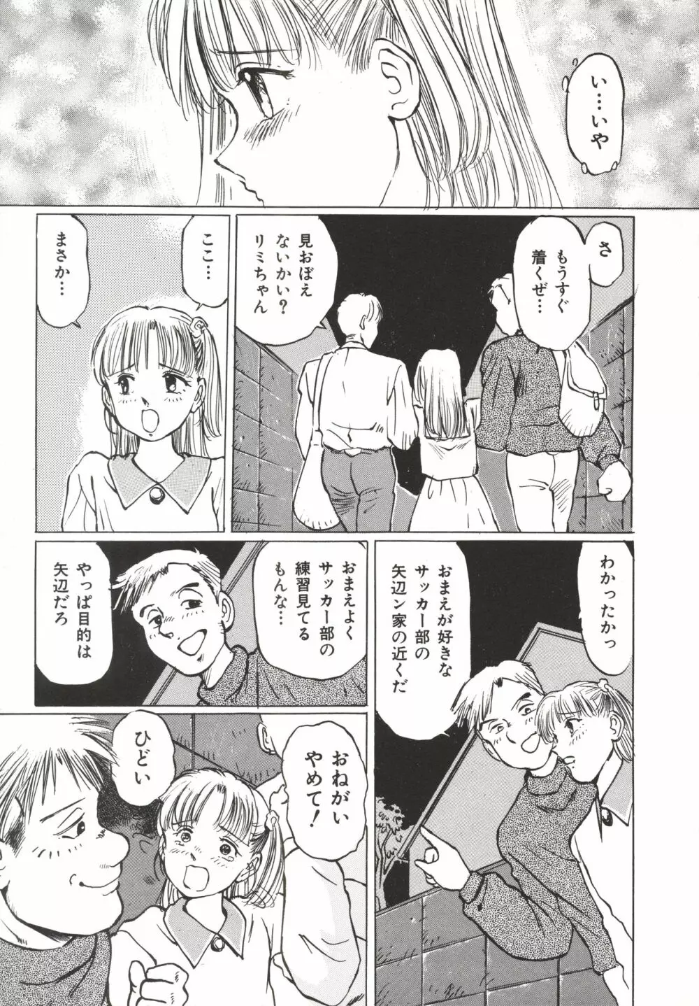 少女玩具 Page.66