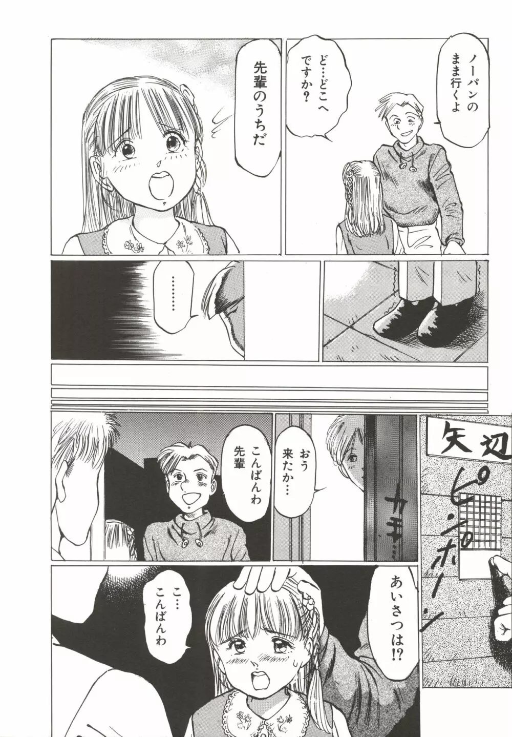 少女玩具 Page.85