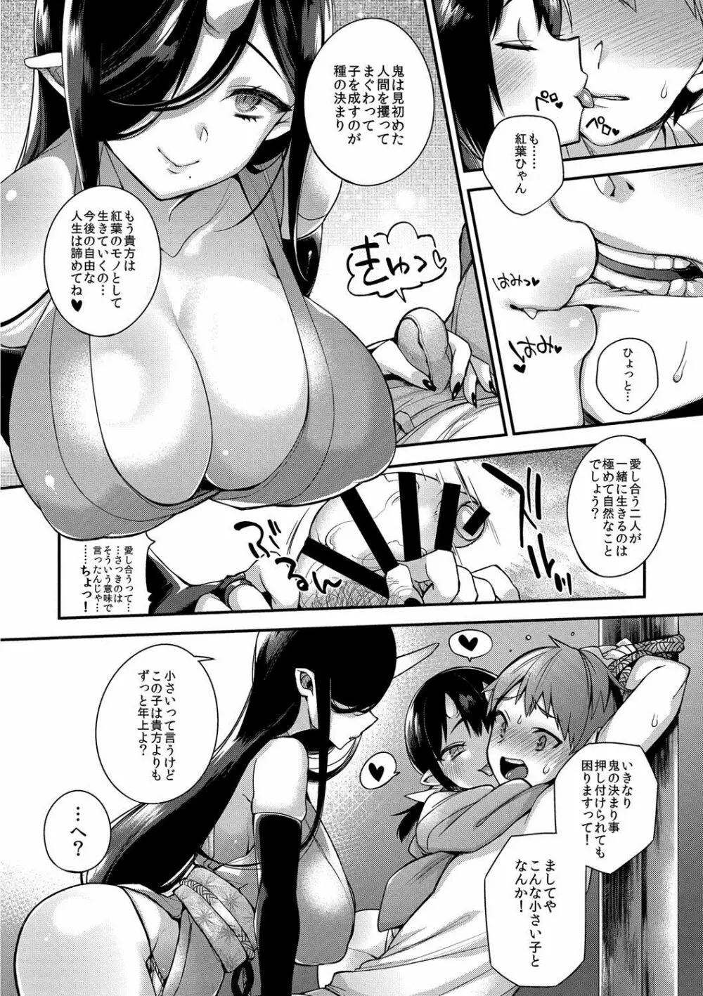 鬼の母娘はヒトのオスと子づくりがしたい～娘編～ Page.10