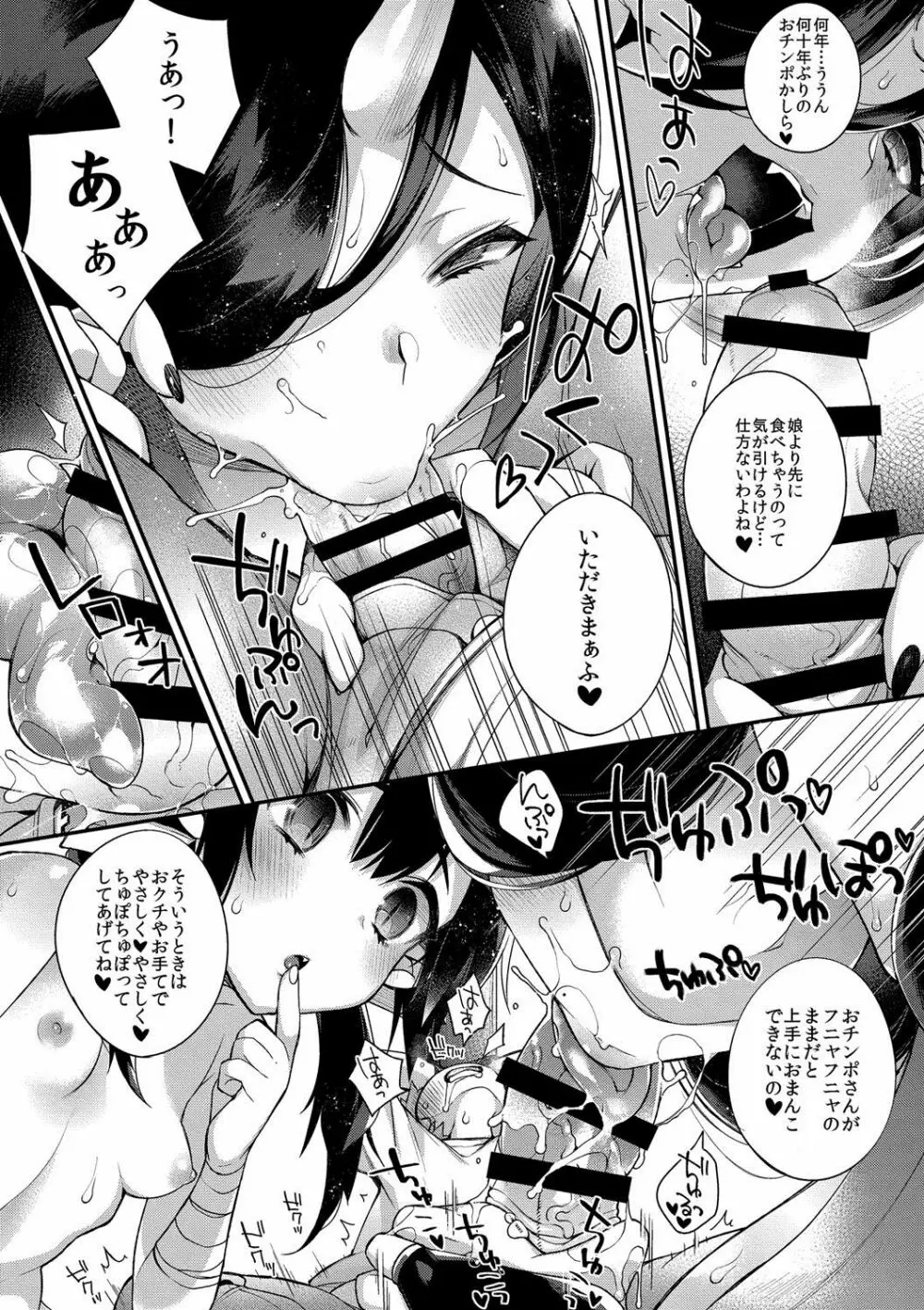 鬼の母娘はヒトのオスと子づくりがしたい～娘編～ Page.13