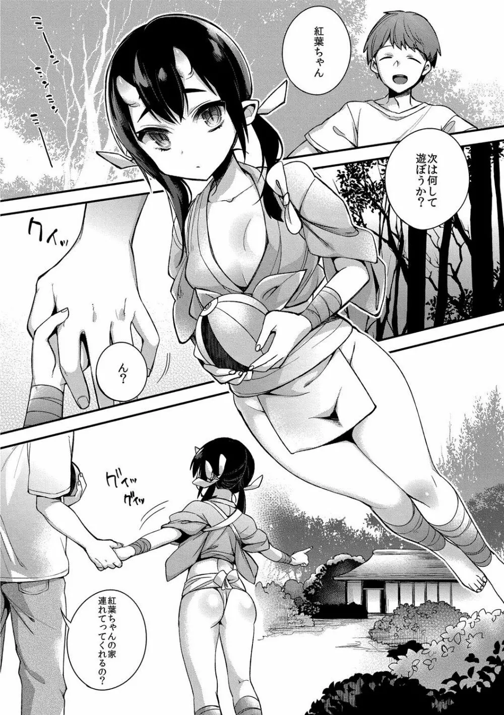 鬼の母娘はヒトのオスと子づくりがしたい～娘編～ Page.4